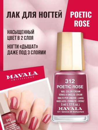 Mavala Лак для ногтей Лирика роз/Poetic Rose 9091312, 5 мл